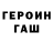 ГАШ гашик arlen_judoka